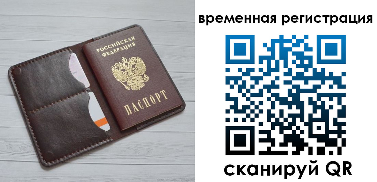 временная регистрация надежно в Ворсме