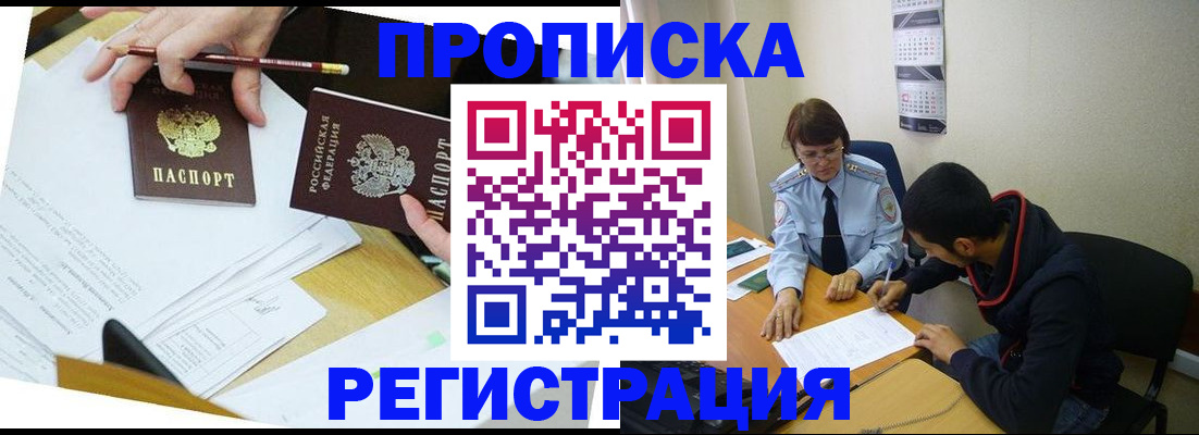 временная регистрация законно в Ворсме