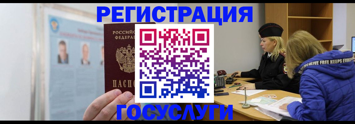 прописка для работы в Ворсме