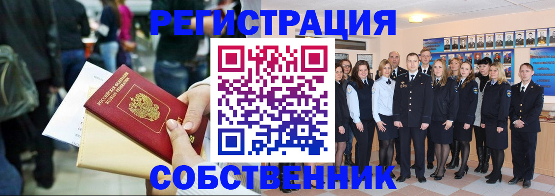 прописка от собственника в Ворсме