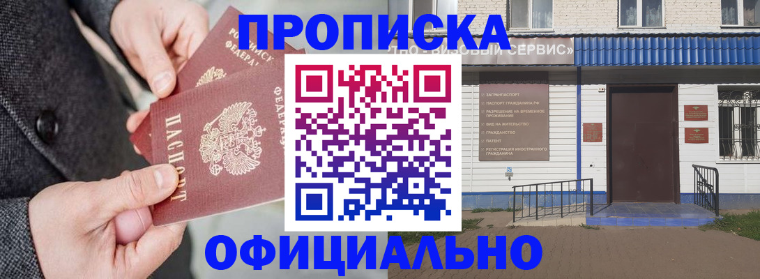 прописка в квартире в Ворсме